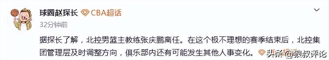 频繁换帅！曝北控主帅张庆鹏离任 3年内已有4人接管帅位